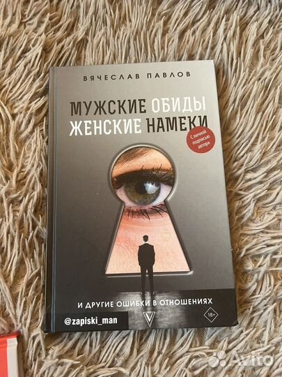 Книга мужские обиды,женские намеки