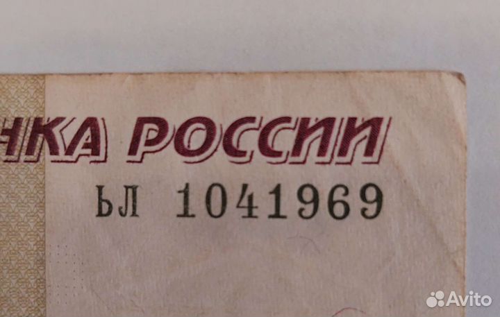 Купюра родившемуся 1 или 10 апреля 1969 г