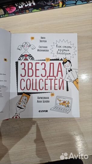 Звезда соцсетей книга