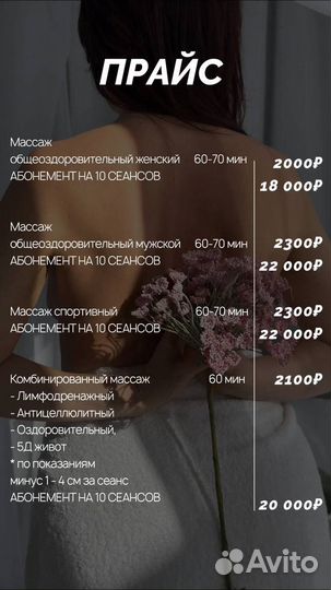 Массаж Симферополь