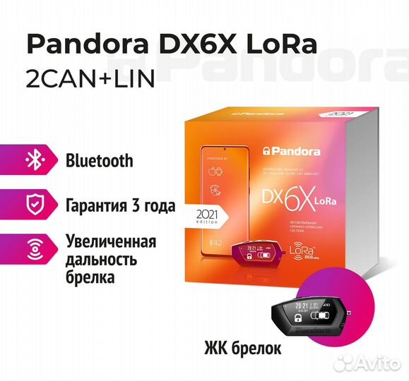 Сигнализация с автозапуском Пандора DX-6x LoRa