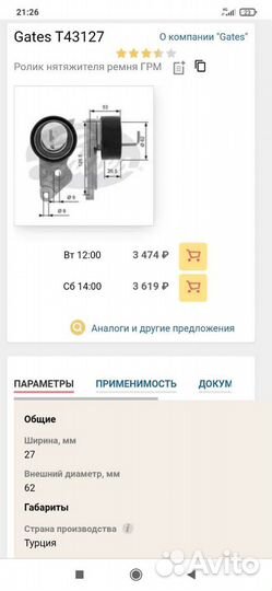 Новый T43127ролик натяжной ремня грм\ Ford