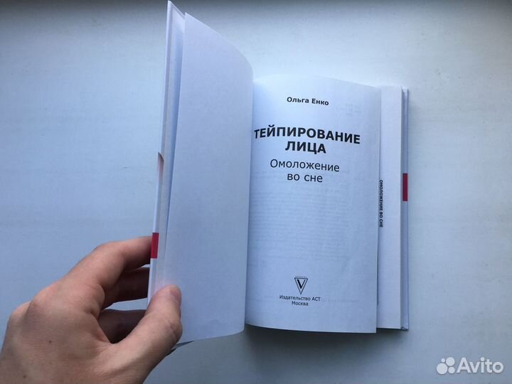 Ольга Енко:Тейпирование лица. Омоложение во сне