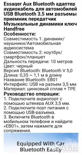 Bluetooth aux адаптер