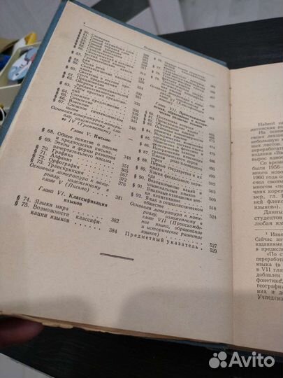 Введение в языковедение. А. А. Реформатский 1967г