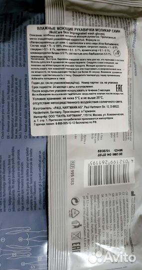 Рукавица для мытья Hartmann MoliCare Skin 8 шт