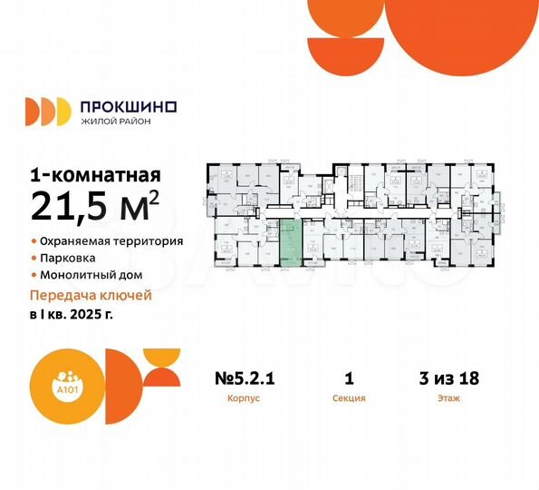Квартира-студия, 21,5 м², 3/18 эт.