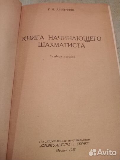 Шахматные учебники. СССР. 2 шт. Редкие книги