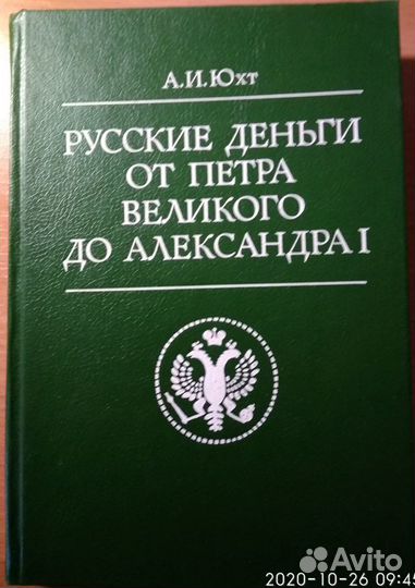 Книги по нумизматике № 2