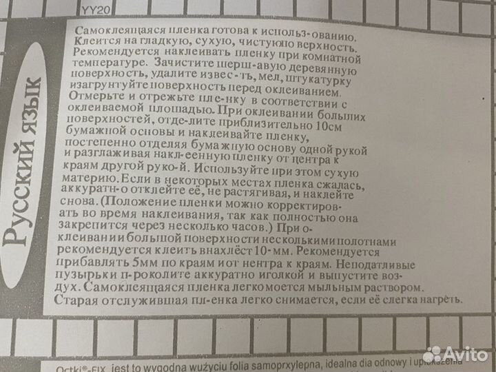 Самоклеющаяся пленка пвх