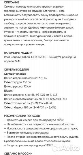 Муслиновый костюм-двойка Voishe L-XL