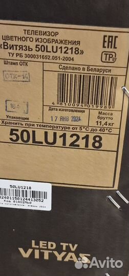 Телевизор SMART tv 50 Витязь новый