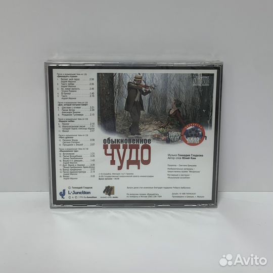 OST - Обыкновенное Чудо (CD) Sweden