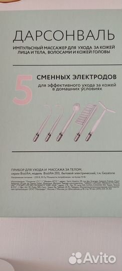 Дарсонваль gezatone идеальное состояние