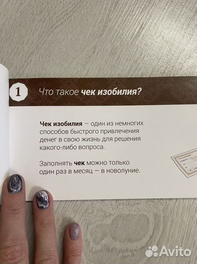 Чек изобилия(как карта желаний)