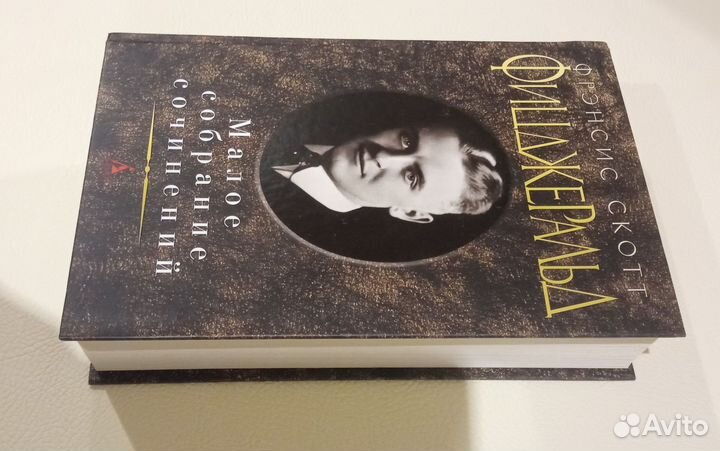 Фицджеральд Ночь нежна, Великий Гэтсби и др