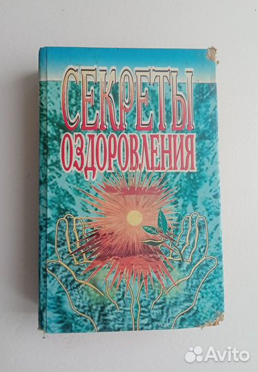 Книги Зож Оздоровление и очищение
