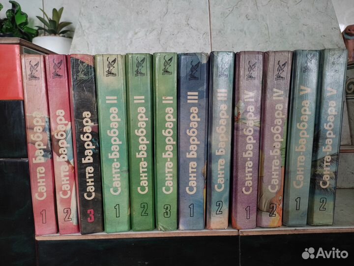 Полная коллекция книг Санта Барбара (12 книг)