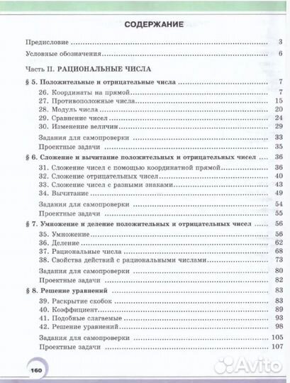 Учебник математики 6 класс