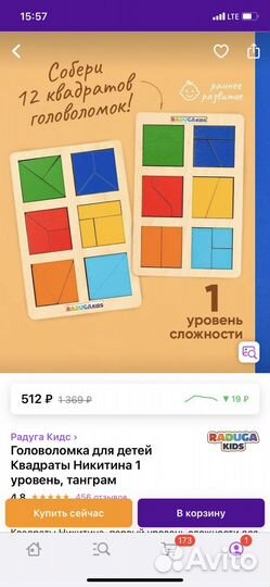 Квадраты Никитина 1 уровень