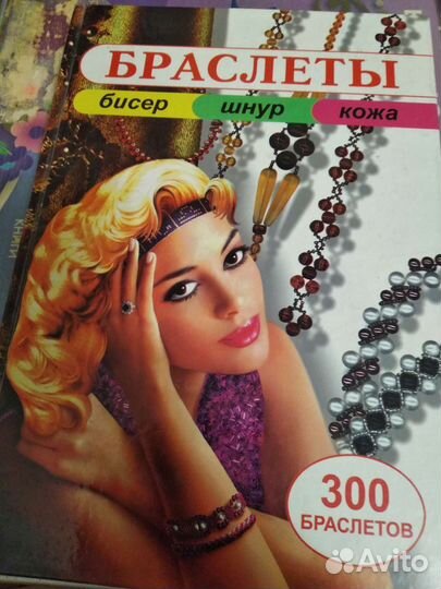 Книги для девочки по бисероплетению 1999г