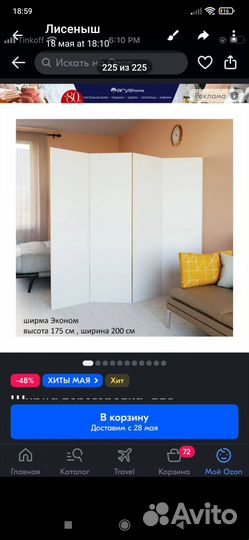 Ширма деревянная