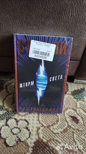 Шторм света. Ли С