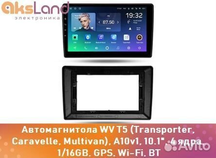 Автомагнитола WV T5 (Transporter, Caravelle, Multi