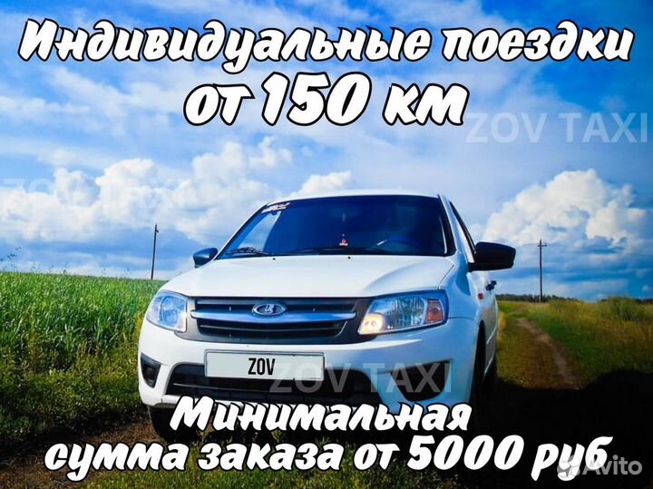 Междугороднее такси трансфер межгород