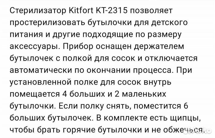 Стерилизатор для бутылочек Kitfort KT-2315