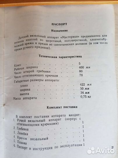 Детская вязальная машина СССР 