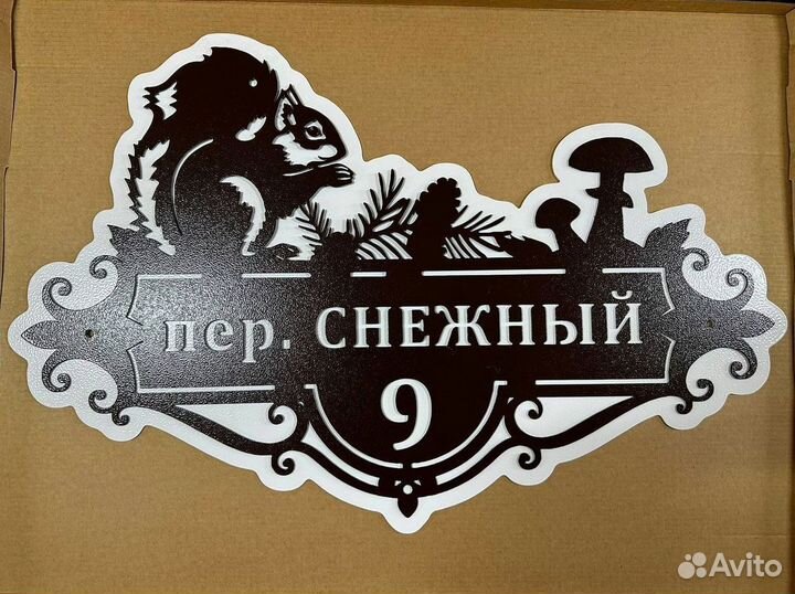 Адресная табличка металлическая