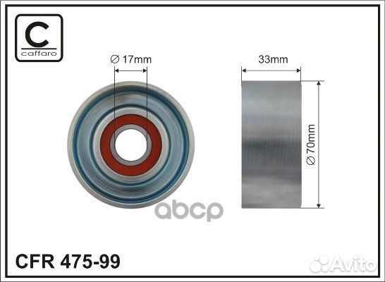 Ролик приводного ремня 47599 caffaro