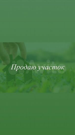 Участок 17 сот. (ИЖС)