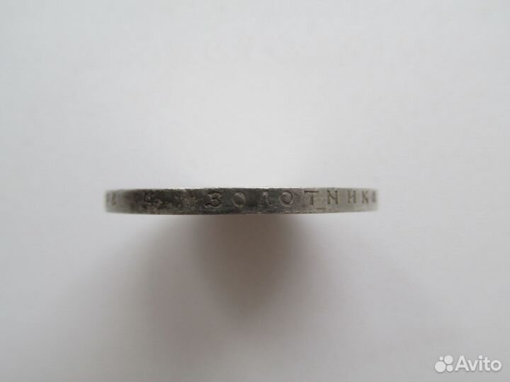 1 рубль 1901 года Ф.З Николай 2