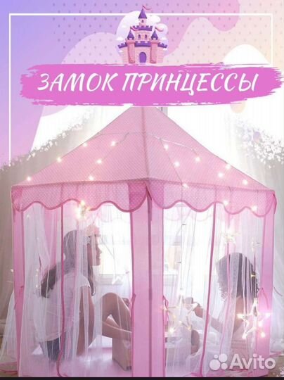 Замок принцессы и принца