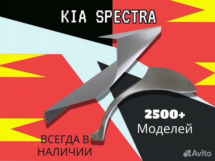 Пороги Kia Spectra Киа Спектра С гарантией