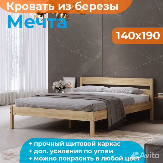 Кровать Мечта 140х190 деревянная двуспальная