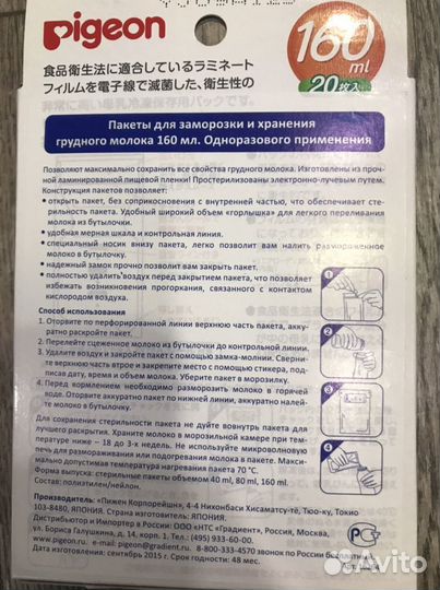 Пакеты для заморозки грудного молока