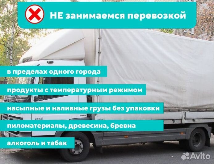 Грузоперевозки от 200 км / для юр. лиц