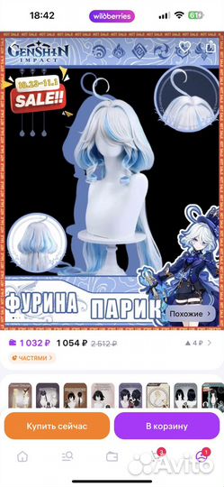 Фурина костюм