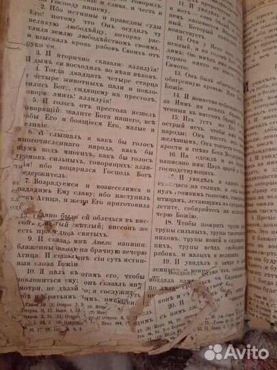 Старинная библия
