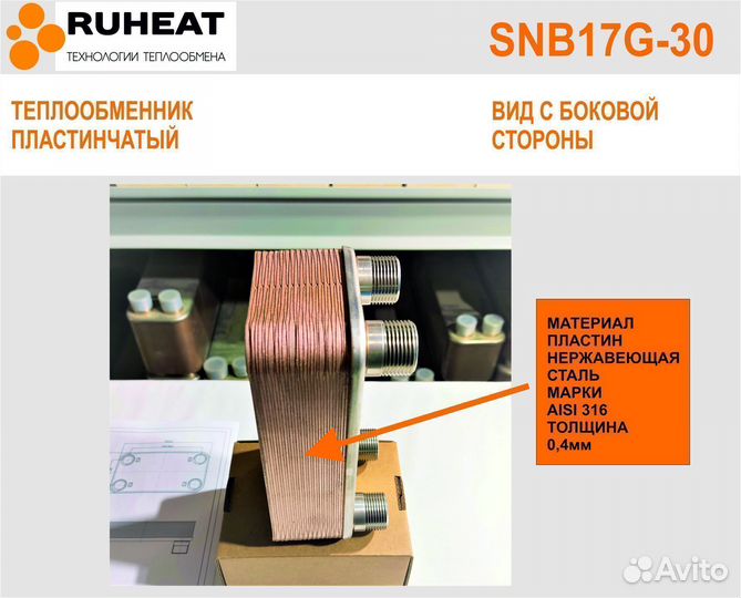 Теплообменники SNB17G-30 отопление, вентиляция,гвс