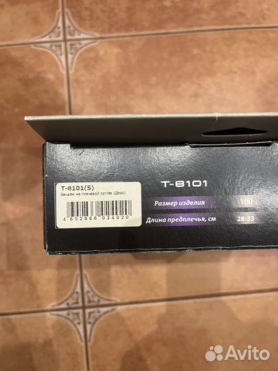 Бандаж плечевой детский