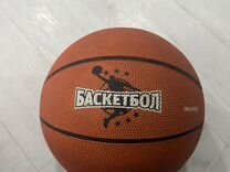 Баскетбольный мяч новый