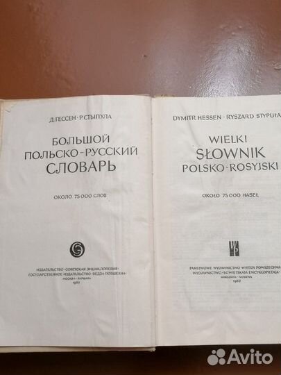 Словарь польский