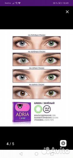 Линзы контактные цветные