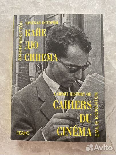 Эмили Бикертон. Кайе дю синема