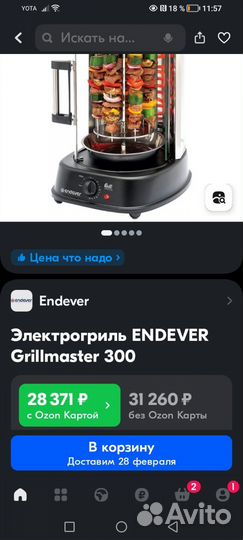 Шашлычница гриль Endever