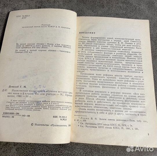 Учебники советские СССР история